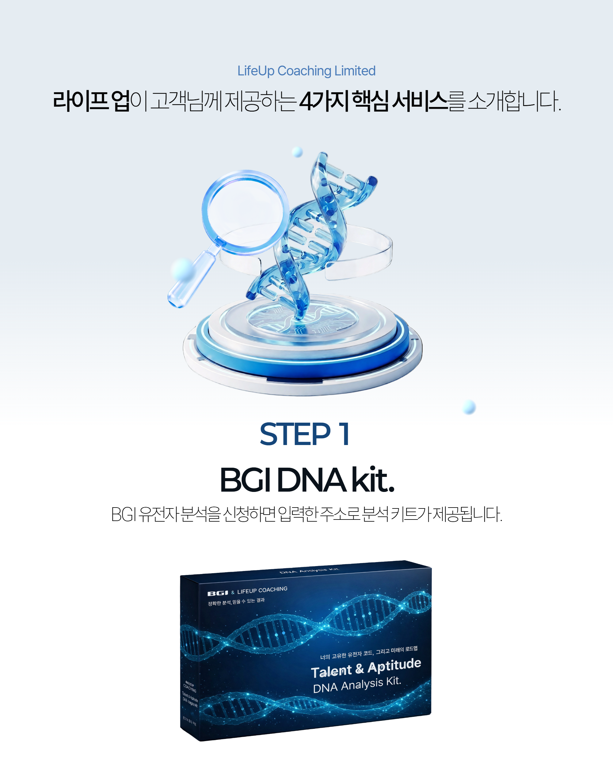 재능·성격·건강 올인원 분석 서비스 상세 5