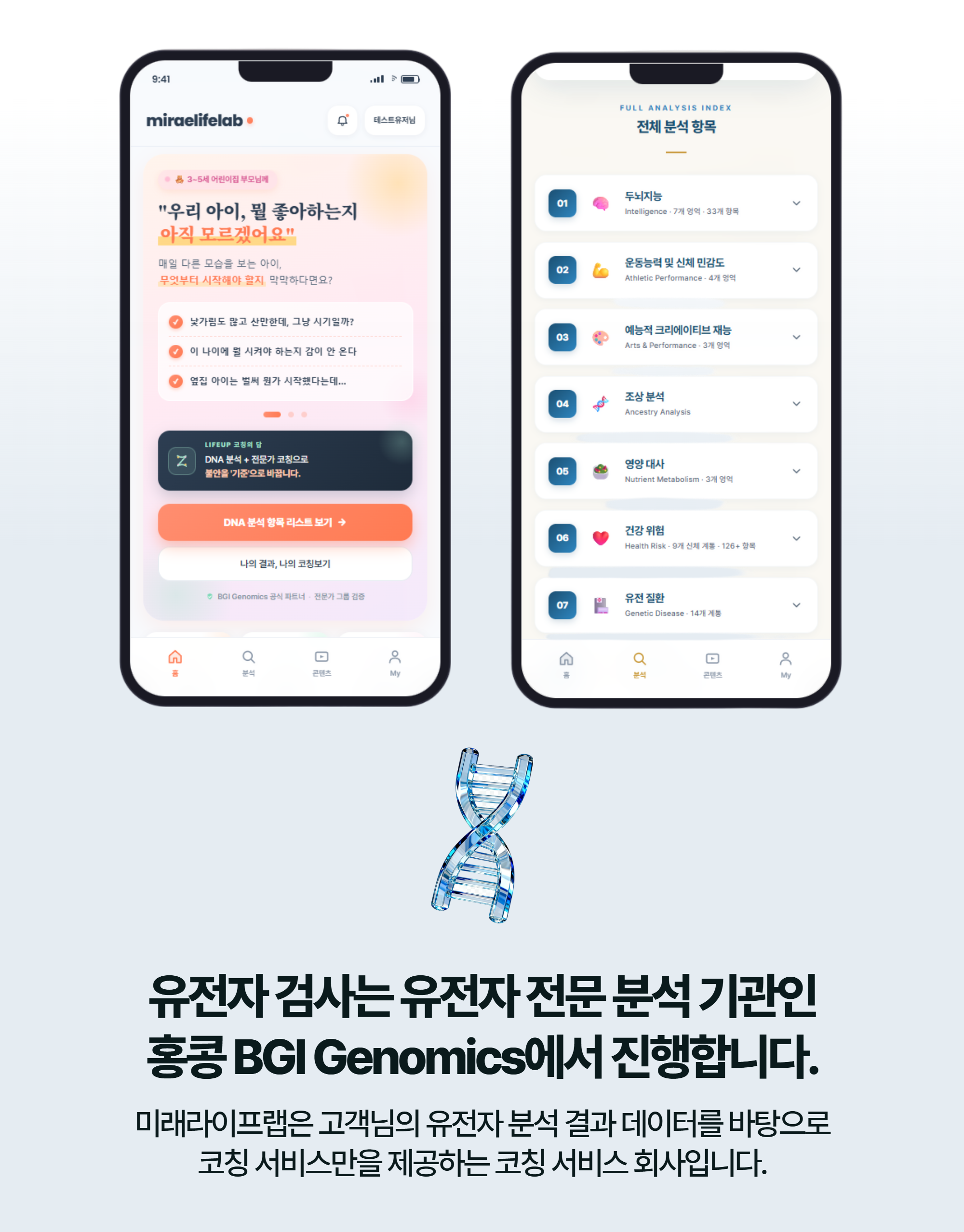 재능·성격·건강 올인원 분석 서비스 상세 7