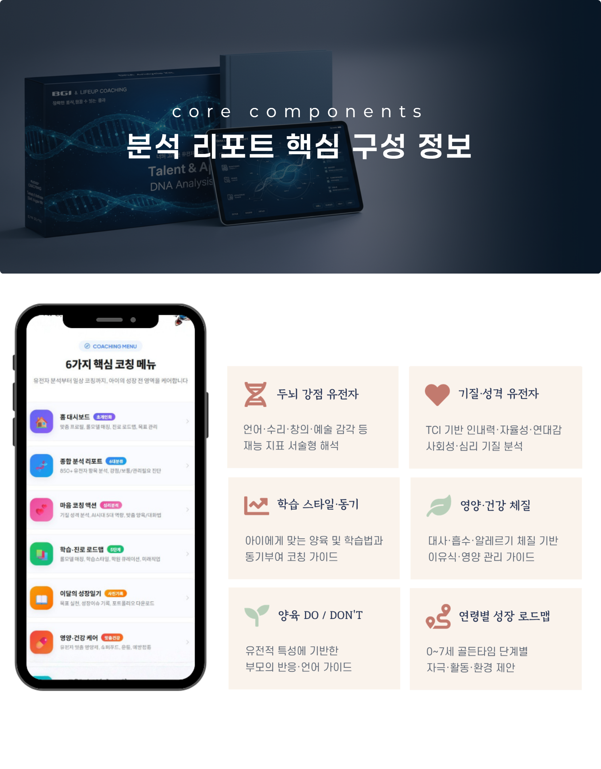 재능·성격·건강 올인원 분석 서비스 상세 12