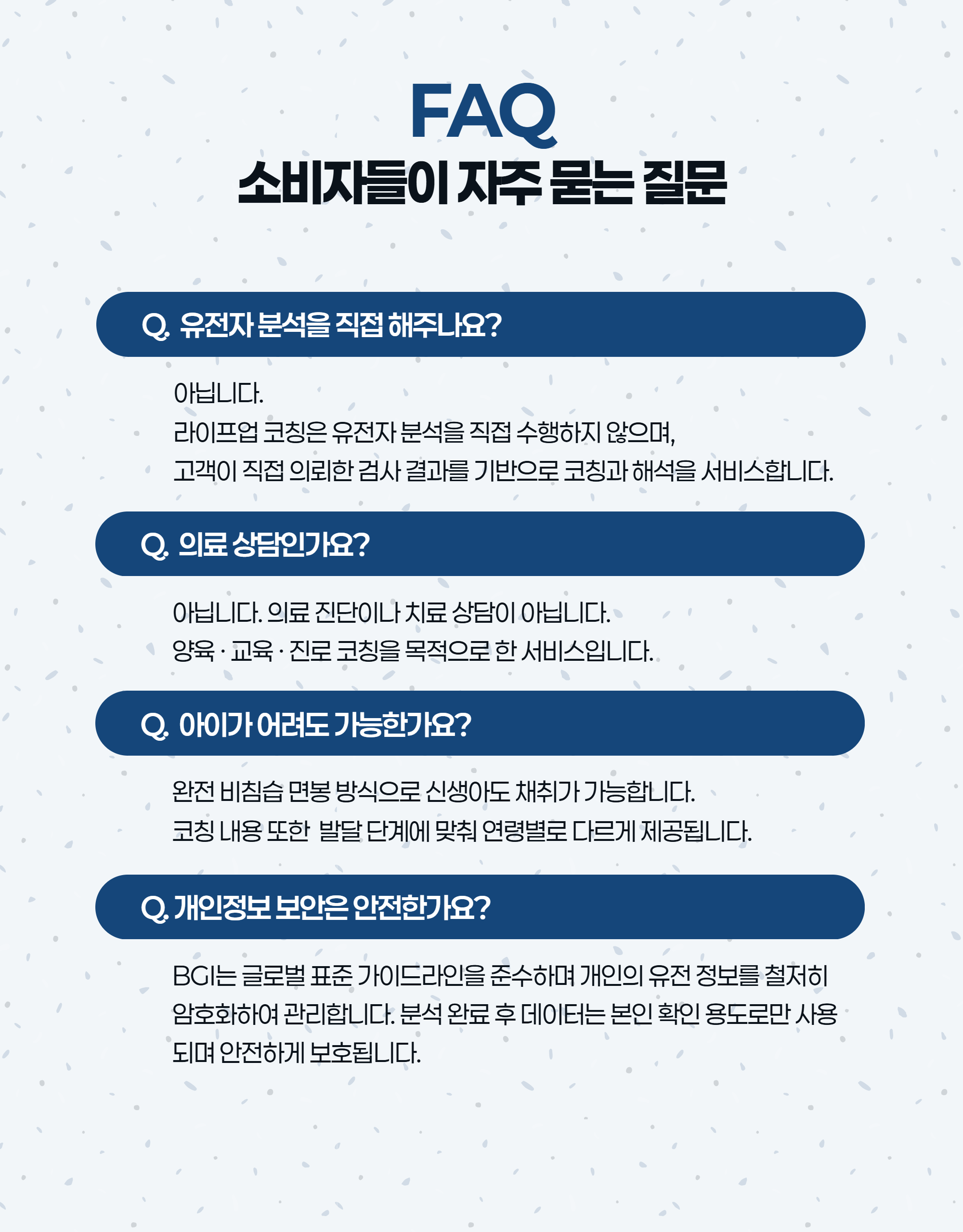 재능·성격·건강 올인원 분석 서비스 상세 19